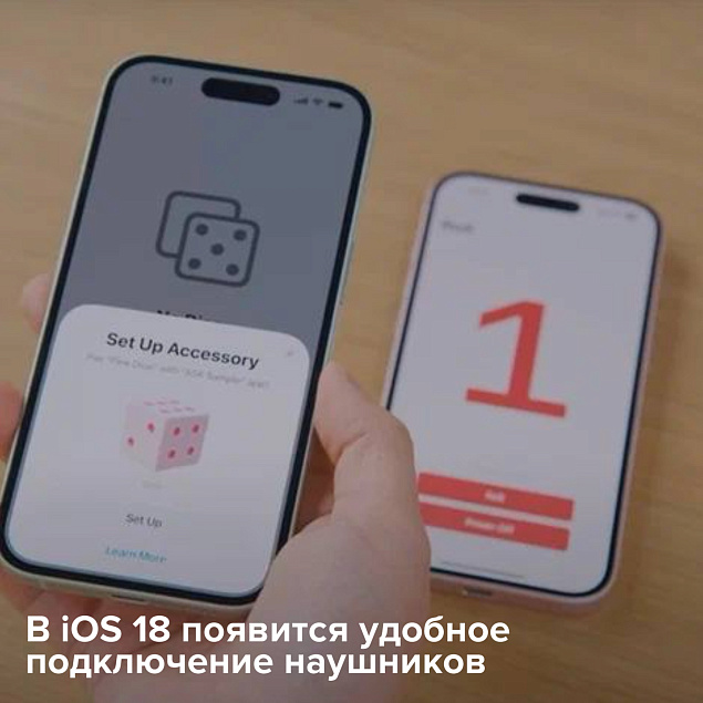 В iOS 18 появится удобное подключение наушников!