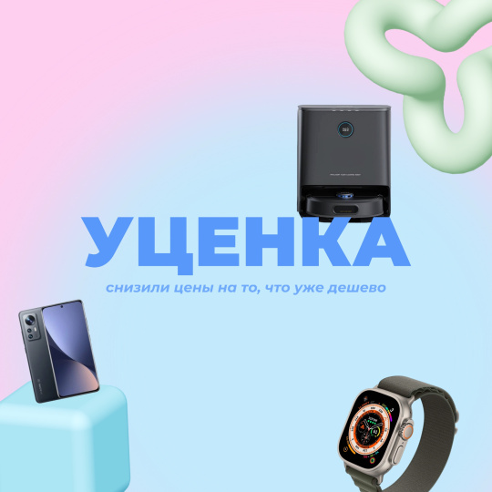 Низкие цены на топовые товары!