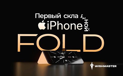 iPhone Fold: каким окажется первый складной смартфон Apple