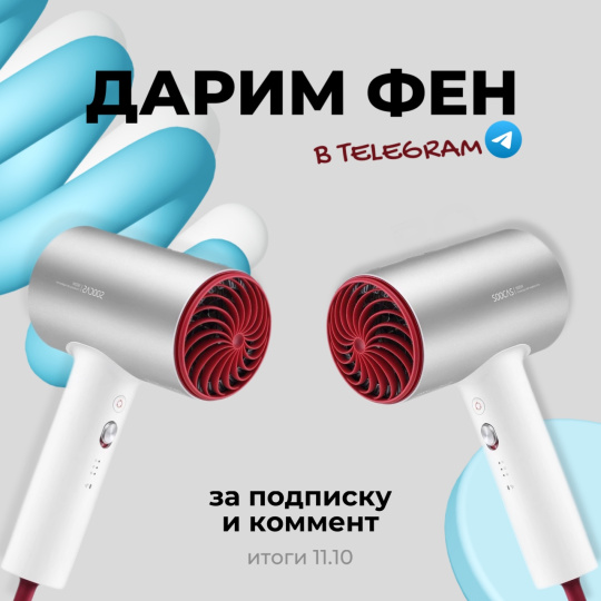 ДАРИМ ФЕН ЗА КОММЕНТ И ПОДПИСКУ! Ссылка внутри 