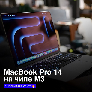 MacBook Pro 14 на новом чипе в наличии Wishmaster!