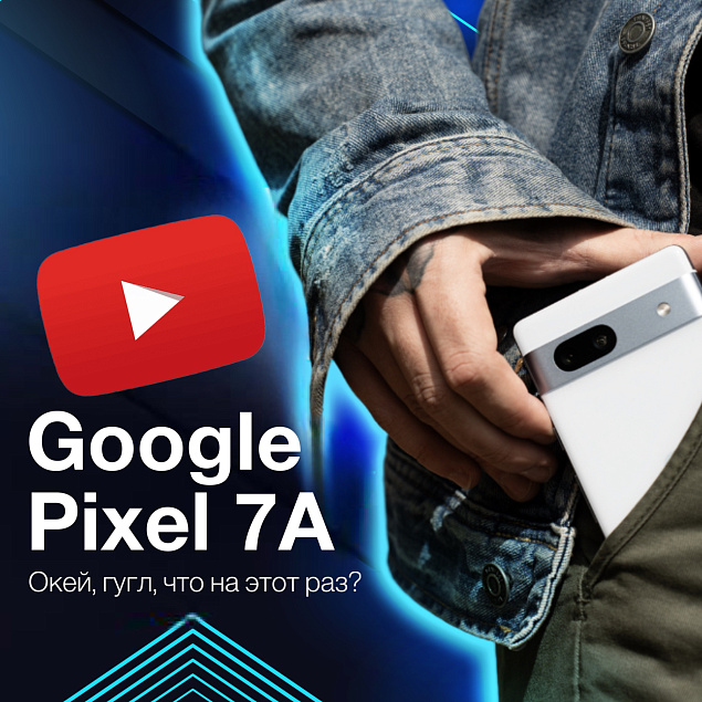 Нашумевший обзор про Pixel!