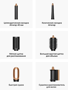 Фен-стайлер Dyson Airwrap HS08 (Prussian Blue/Rich Copper, CN)