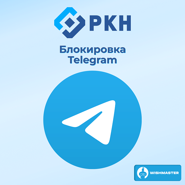 Блокировка Telegram с 1 апреля