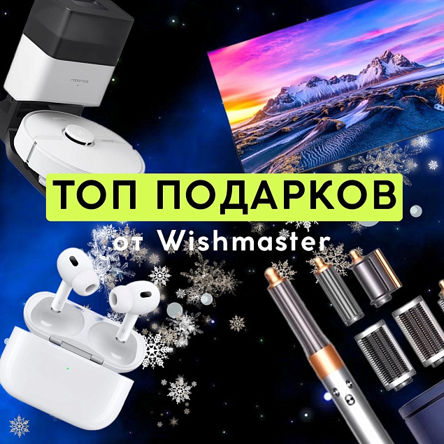 Топ новогодних подарков!