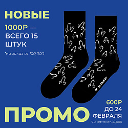 ПРАЗДНИЧНЫЕ НА 600 И 1000