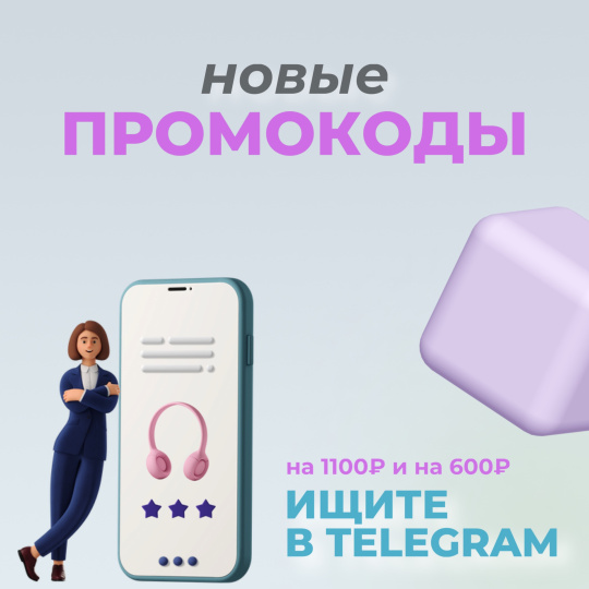 Новые промокоды декабря! На 1100₽ и на 600₽!