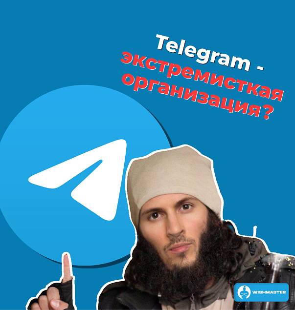 Telegram могут признать террористической и экстремисткой организацией