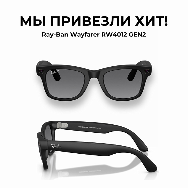 МЫ ПРИВЕЗЛИ ХИТ, который вы просили — умные очки Ray-Ban!