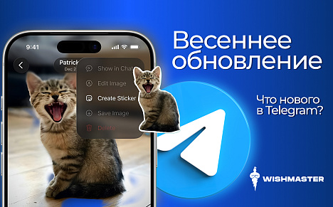 Telegram выпустил мощное весеннее обновление 2026 года