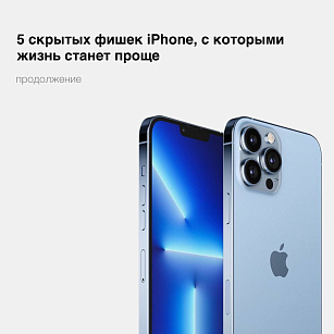Продолжаем раскрывать фишки iPhone