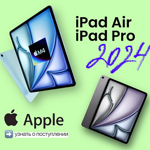 Новинки от Apple по ссылке!