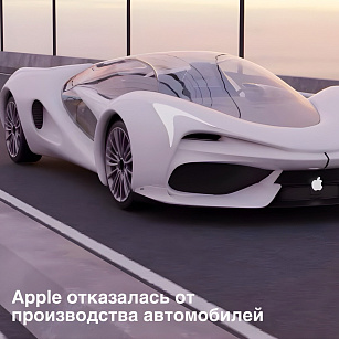 Главный эпик-фейл Apple за 10 лет!