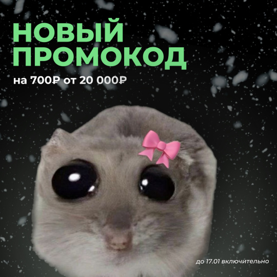 Промокод на 700!