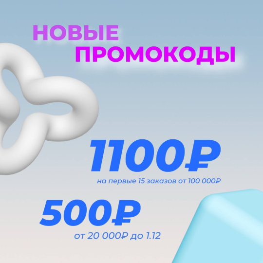 ПОСЛЕДНИЕ ПРОМОКОДЫ НОЯБРЯ!