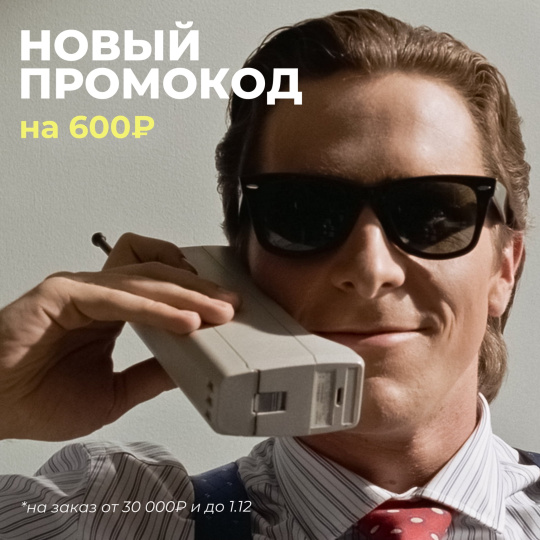 ПОСЛЕДНИЙ НОЯБРЬСКИЙ ПРОМОКОД!