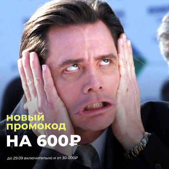 НОВЫЙ ОСЕННИЙ НА 600₽