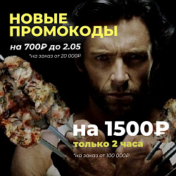 СКИДКА 1500₽ ВСЕГО 2 ЧАСА! 