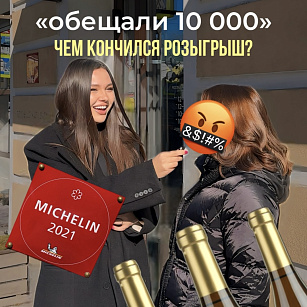 Чем кончился розыгрыш 10 000Р?