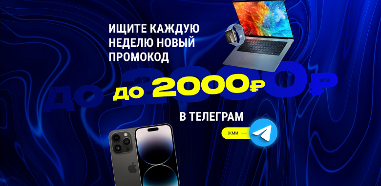 ТГ промокоды