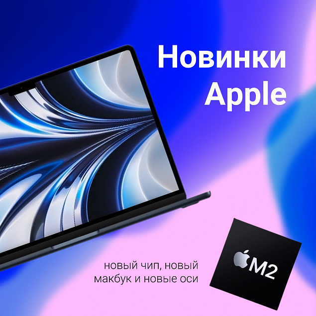 По следам презентации Apple