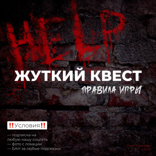 ПРАВИЛА КВЕСТА! Читайте внимательно и сохраняйте, чтобы ничего не упустить!