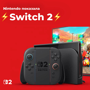 Nintendo представила Switch 2!