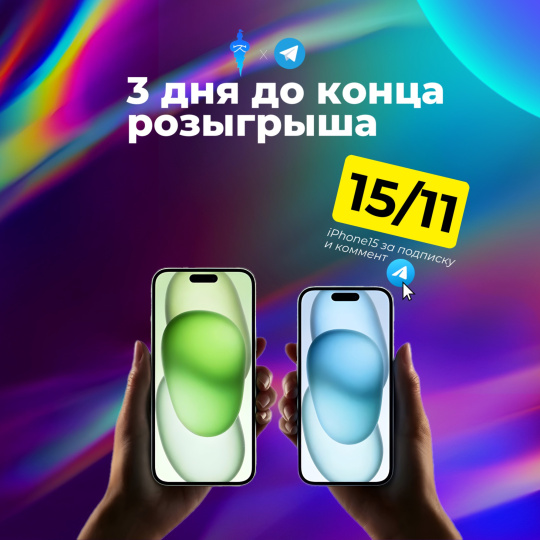 3 дня до конца розыгрыша!