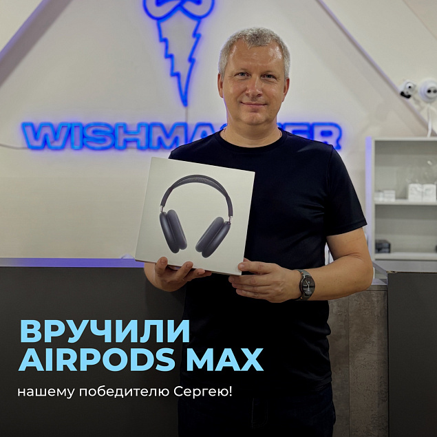 ВРУЧИЛИ AIRPODS MAX НАШЕМУ ПОБЕДИТЕЛЮ!