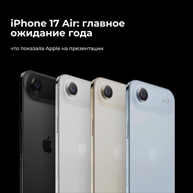 Что показала Apple на презентации? Рассказали обо всём в Telegram-канале