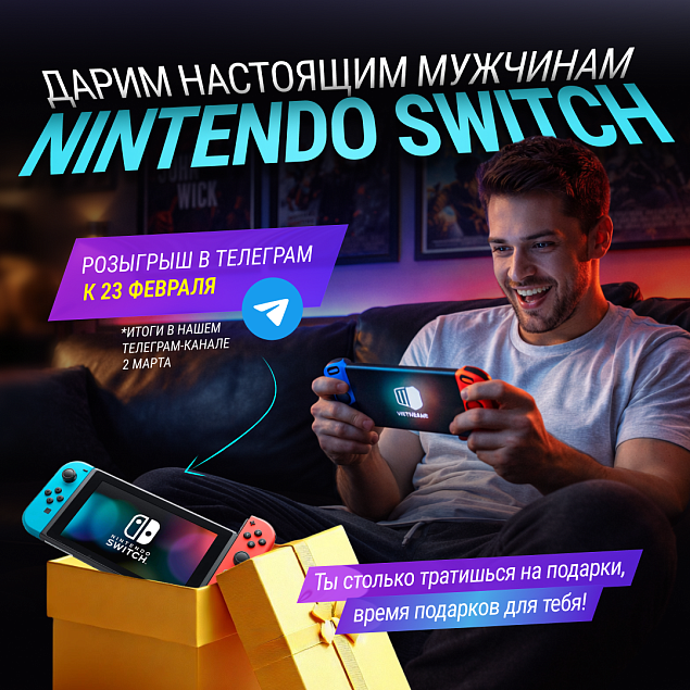ДАРИМ NINTENDO SWITCH!