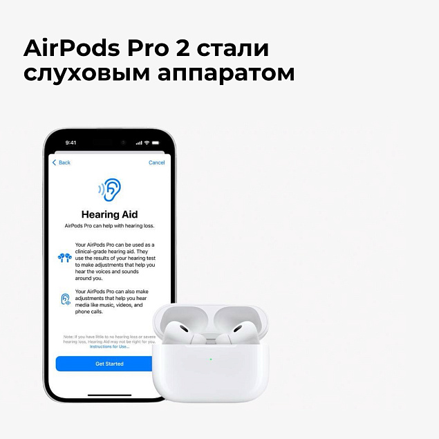 AirPods Pro 2 признали слуховым аппаратом!
