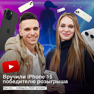Вручили IPhone 15 победителю розыгрыша в Telegram!
