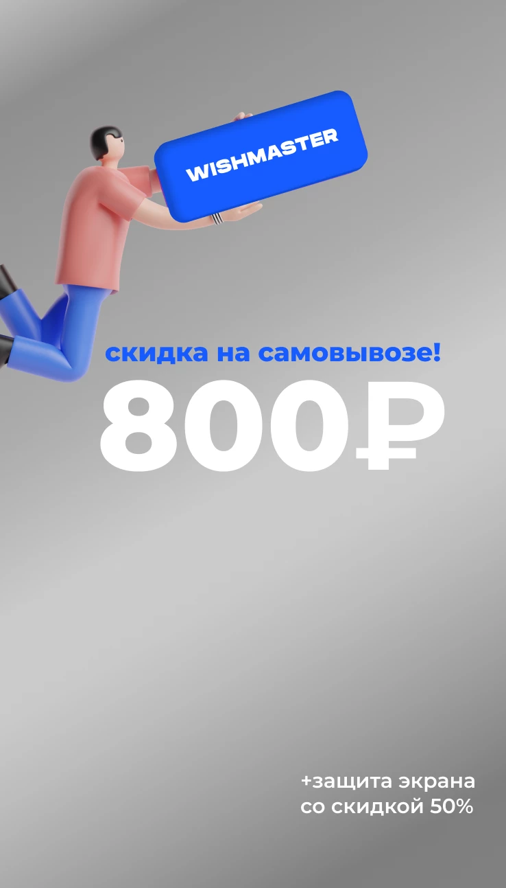 СКИДКА ВО ВСЕХ ПУНКТАХ САМОВЫВОЗА!