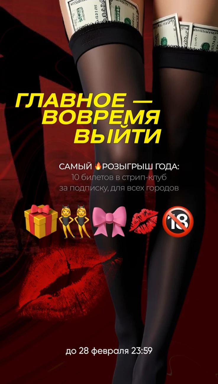 ПОЛУЧИ СТРИПТИЗ НА ДЕНЬ ЗАЩИТНИКА ОТЕЧЕСТВА