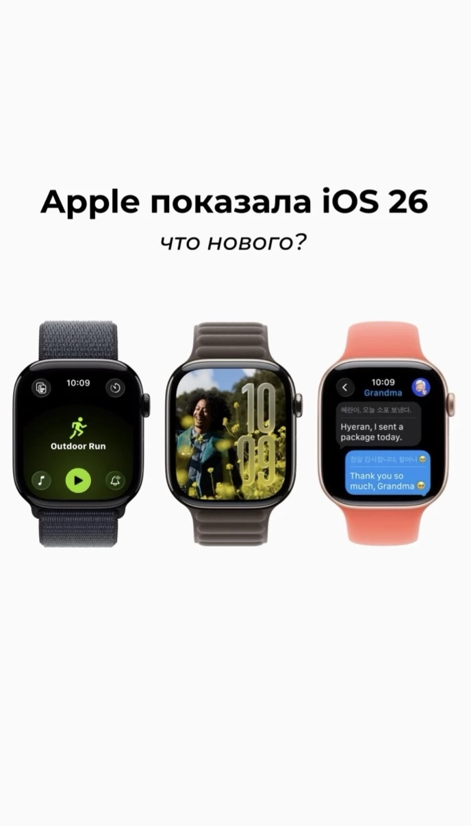 Apple показала iOS 26! Что нового? 
