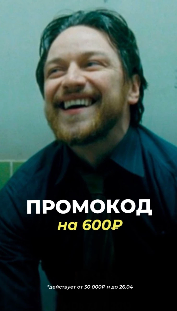 НОВЫЙ ПРОМОКОД НА 600₽