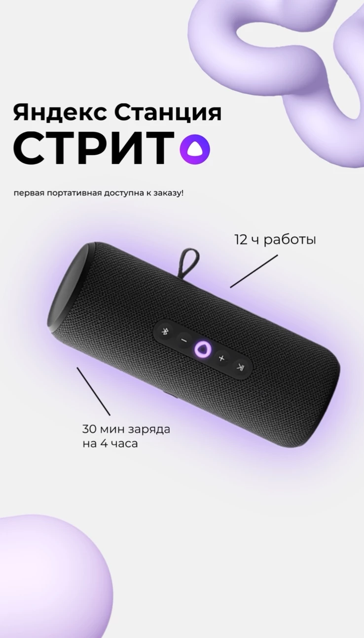 Яндекс Стрит ДОСТУПНА ПОД ЗАКАЗ!